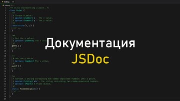 JSDoc: как генерировать документацию?
