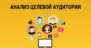 Анализируем аудиторию сайта и поднимаем продажи